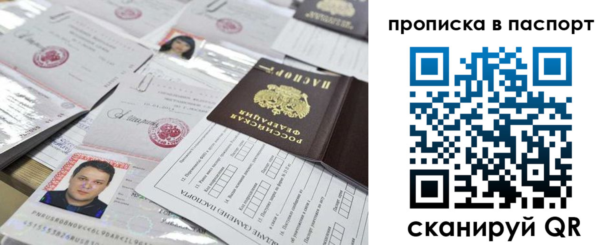 прописка 2025 в Старой Руссе